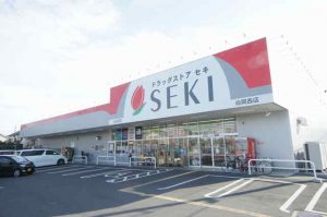 ドラッグストアセキ白岡西店
