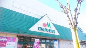 マルエツ東川口店