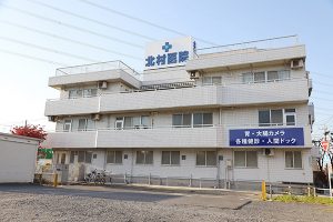 北村医院