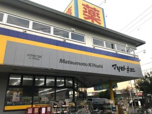 マツモトキヨシ川口戸塚３丁目店
