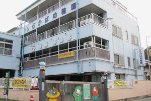 しらかば幼稚園